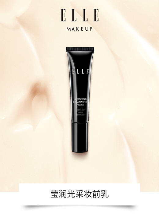 ELLE莹润光采妆前乳 BB01 30ml 商品图3