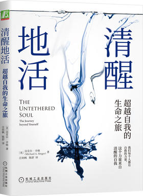 【樊登好书】清醒地活-正版图书