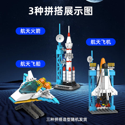 【传统】航天科普4合1（火箭/航天飞机/飞船/空间站） 商品图4