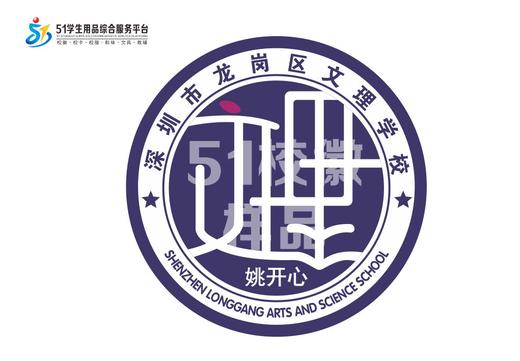 定制深圳市龙岗区文理学校织唛校徽礼服布标可缝烫款现货发51 商品图0