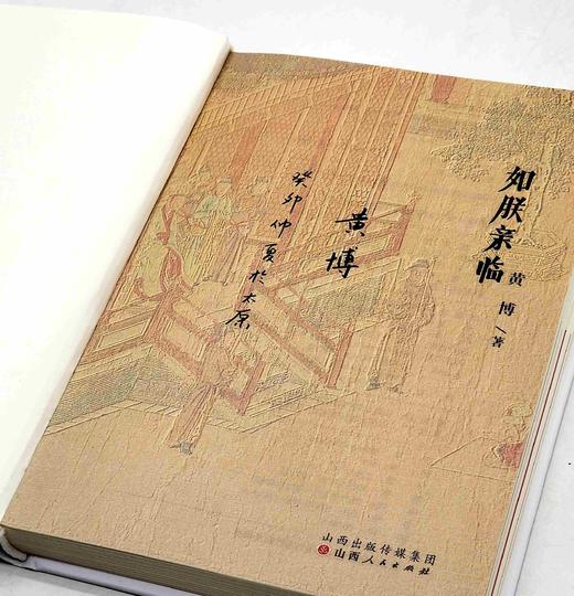 黄博教授签名本：《如朕亲临：帝王肖像崇拜与宋代政治生活》，精装，32开，黄博著，山西人民出版社2023年一版二印，284页，定价86，售价80元。 商品图4