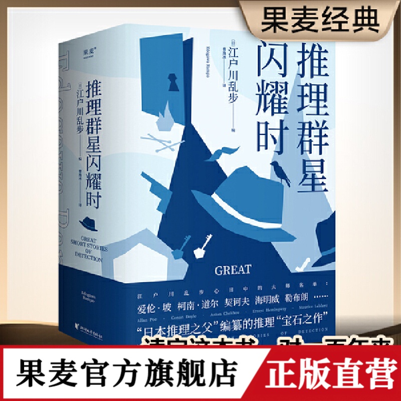 推理群星闪耀时