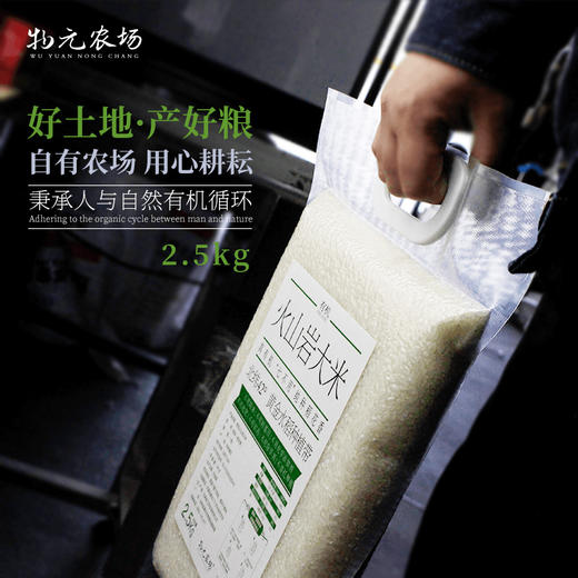 物元农场有机大米5斤火山岩米当季新米现磨真空包装东北粳米 商品图0