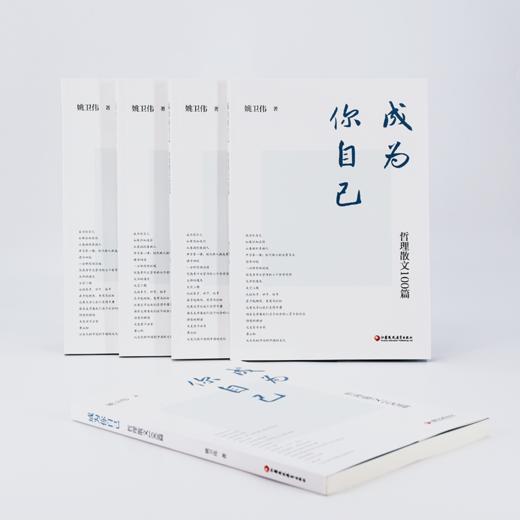 成为你自己——哲理散文100篇 商品图4