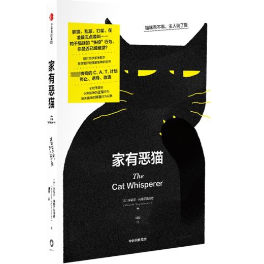 家有恶猫 猫咪乖不乖,主人说了算 商品图0