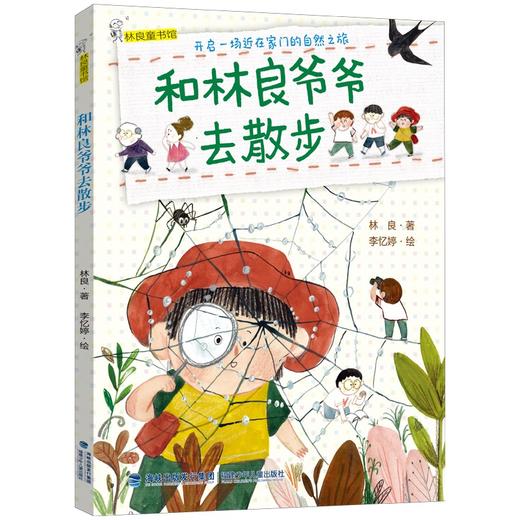 林良童书馆系列 5-12岁 林良 著 儿童文学 商品图1