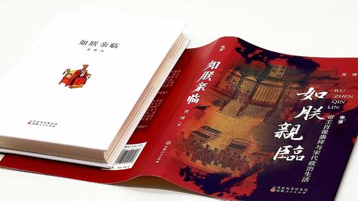 黄博教授签名本：《如朕亲临：帝王肖像崇拜与宋代政治生活》，精装，32开，黄博著，山西人民出版社2023年一版二印，284页，定价86，售价80元。 商品图3