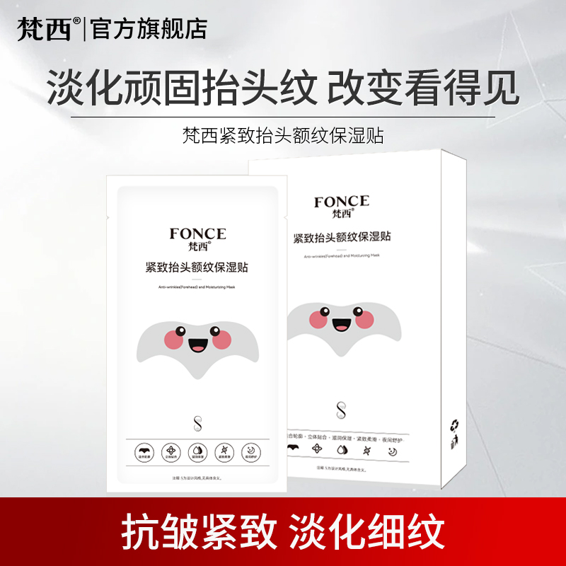 【金币兑换】梵西抬头纹女男士额头贴皱纹神器提拉紧致皱纹川字纹官方正品旗舰店 5g×5片