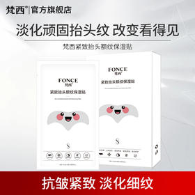 【梵西新品 119元任选3件】梵西抬头纹女男士额头贴皱纹神器提拉紧致皱纹川字纹官方正品旗舰店 5g×5片