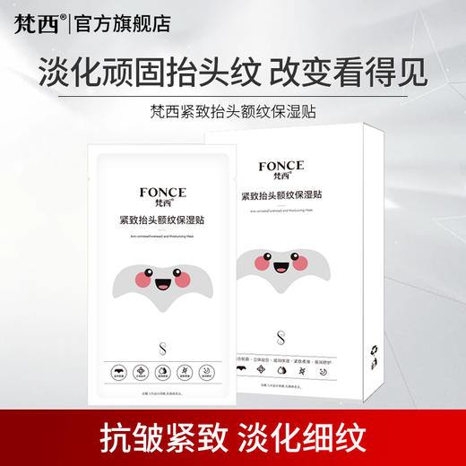 【金币兑换】梵西抬头纹女男士额头贴皱纹神器提拉紧致皱纹川字纹官方正品旗舰店 5g×5片 商品图0