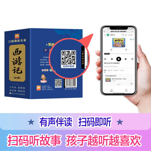 口袋漫画名著（4册） 商品图4