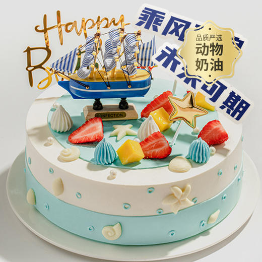 【毕业季推荐】乘风破浪生日蛋糕，未来可期，全力以赴，所向披靡，有多层大磅数蛋糕可选！（东莞幸福西饼） 商品图1