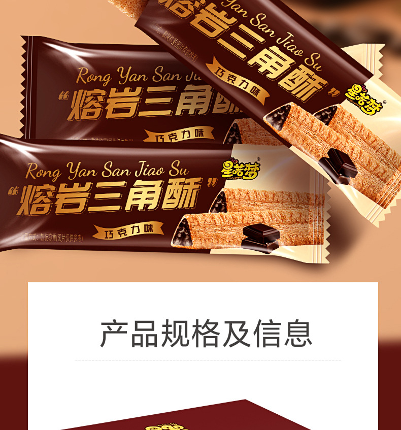 熔岩三角酥790详情-拷贝_15.jpg