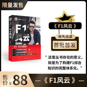 F1风云