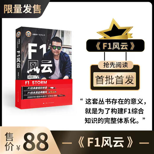 F1风云 商品图0