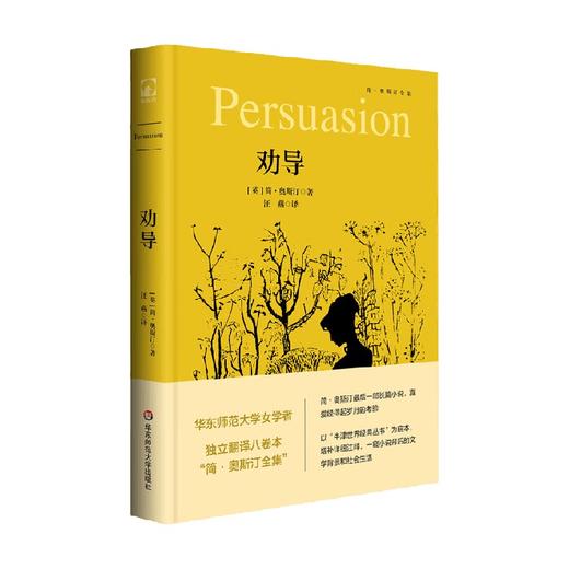 简 奥斯汀全集 劝导 简·奥斯汀 著 外国小说 商品图0