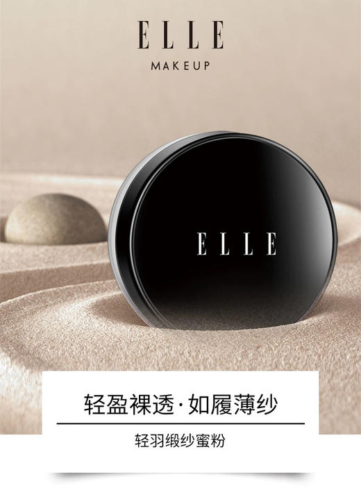 ELLE轻羽缎纱蜜粉 BK01-01 透明色 7g 商品图4