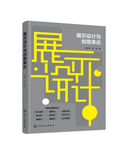 展示设计与创意表达(杨子奇) 商品图0