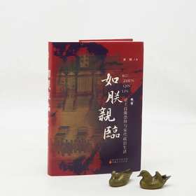 黄博教授签名本：《如朕亲临：帝王肖像崇拜与宋代政治生活》，精装，32开，黄博著，山西人民出版社2023年一版二印，284页，定价86，售价80元。