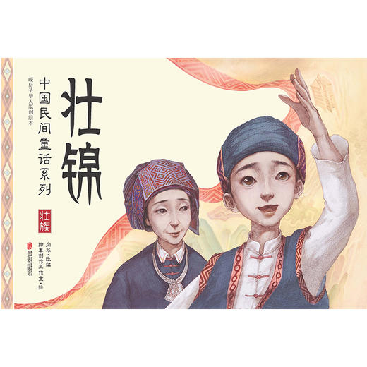 中国民间童话（全10本） 商品图5