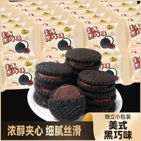「美式黑巧味！独立包装」星喏梦美式黑巧味脆饼 休闲零食