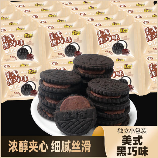 「美式黑巧味！独立包装」星喏梦美式黑巧味脆饼 休闲零食 商品图0