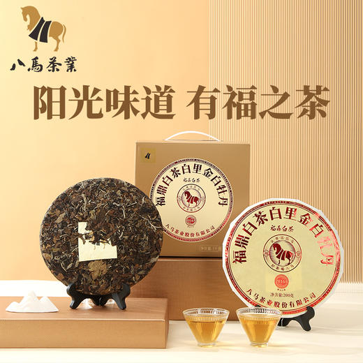 八马茶叶 福鼎白茶2016年原料白牡丹白茶200g*5饼 商品图0