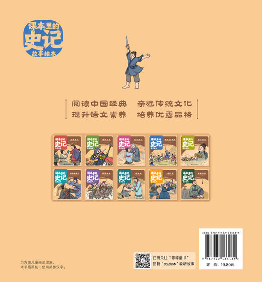课本里的史记故事绘本：陈胜吴广起义 商品图1