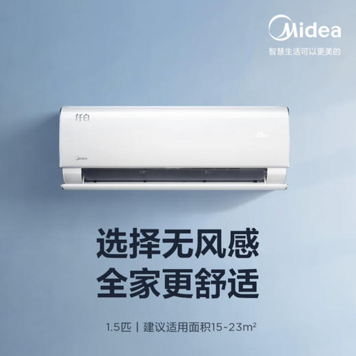 美的（Midea）空调 KFR-35GW/N8MWD1 纤白 商品图1