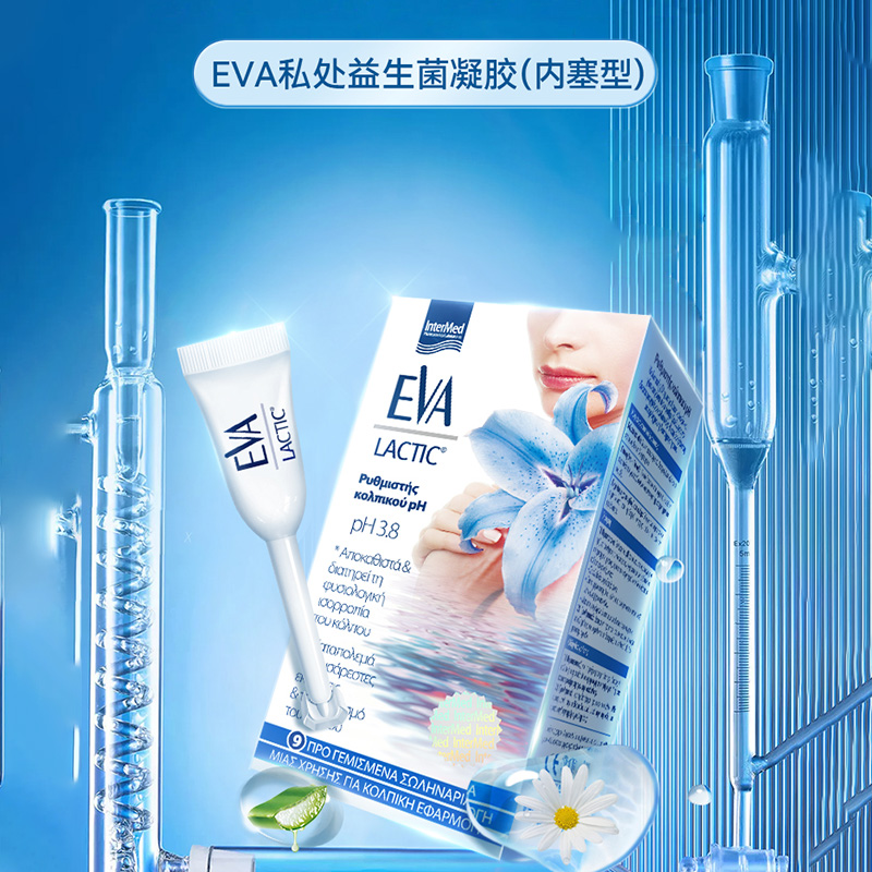 希腊EVA益生菌凝胶/青春修复凝胶 女性私处护理私密保养 滋润补水 紧致修复  保养清洁