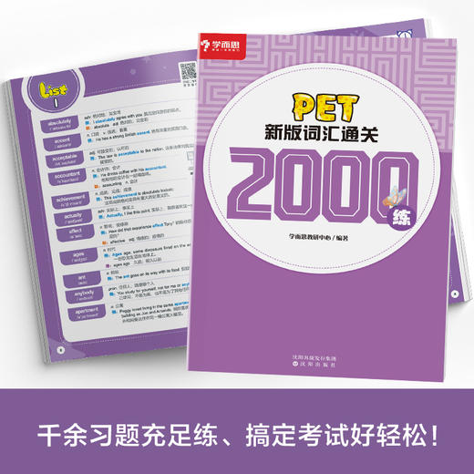 【KET/PET新版词汇通关宝】而思2023新版KET/PET考试词汇通关宝，学+练+测三位一体助力词汇提升-点读书 商品图8