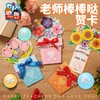 教师节礼物手工diy棒棒哒贺卡幼儿园儿童制作材料包创意送老师 商品缩略图0