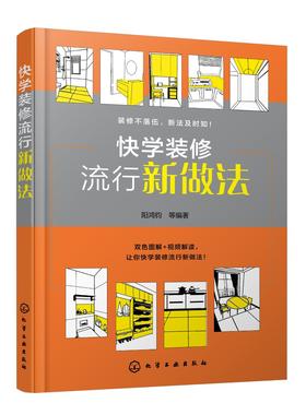 快学装修流行新做法