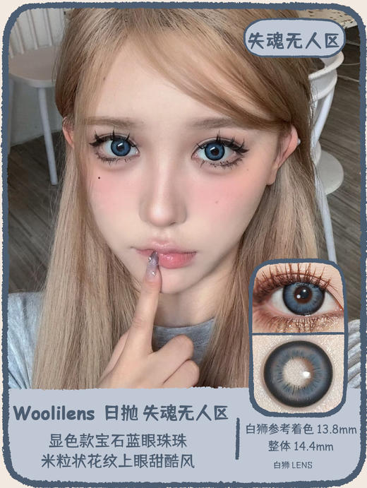 Woolilens旗下 | 失魂无人区&泡沫&彩彩世界 | 白狮参考着色大直径   日抛  一盒十片装 商品图0