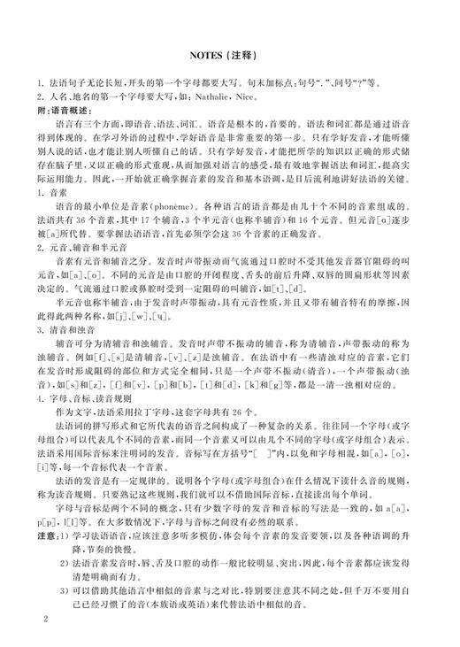 法语TEF考试冲刺教程(上册) 商品图2