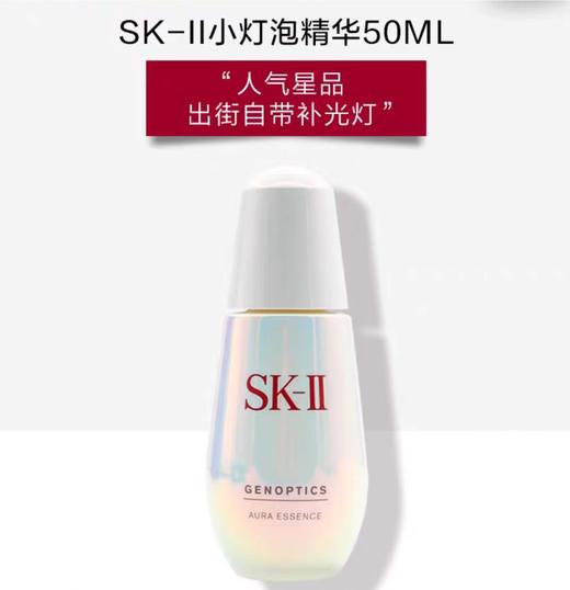 SK-II小灯泡精华50ml/瓶 FX-A-2107-240312 -【HGSY2404】 商品图5