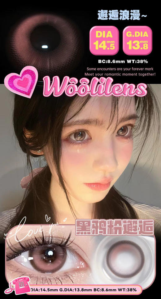 woolilens 半年抛美瞳   黑鸦粉邂逅 直径14.5mm着色13.8mm 商品图0