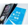 寻找第二个地球 系外星球和行星工厂 商品缩略图4