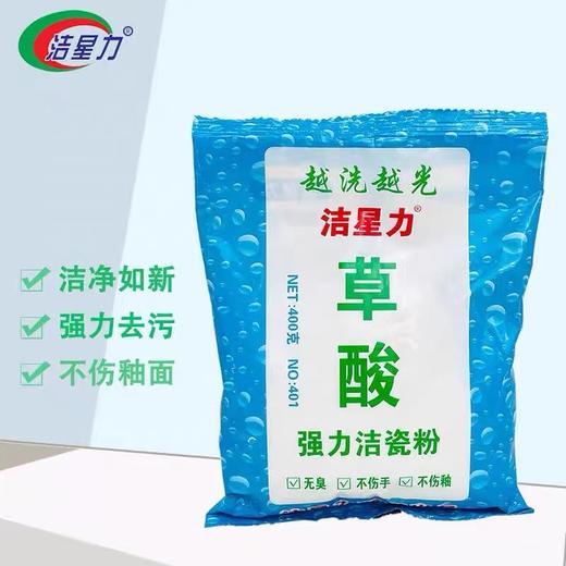 洁星力草酸粉不伤手不伤釉无臭强力洁瓷粉家庭浴场酒店卫生间厕所墙面马桶除锈剂去除污垢清洁粉1包 商品图0