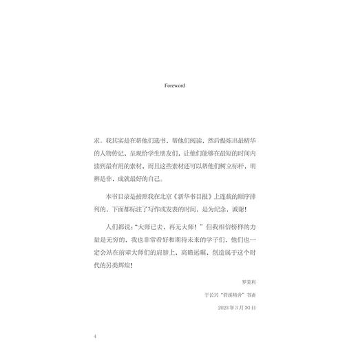 大师印象/罗秉利/浙江大学出版社 商品图4