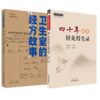 套装2本四十年基层针灸得失录+卫生室的经方故事 第二辑中医基层针灸经方故事 中医针灸经方临床经验案例中医基层医师参考中医书籍 商品缩略图1