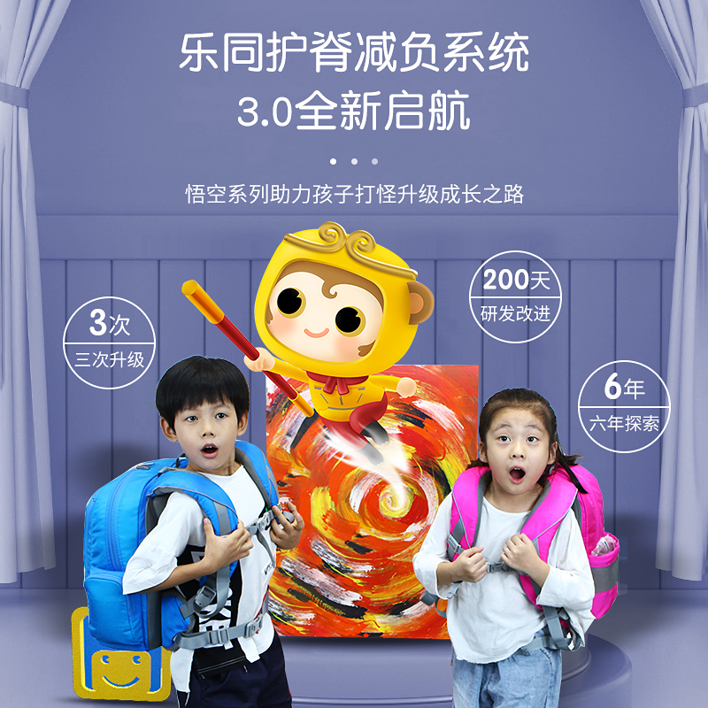 LETOPO乐同悟空素雅系列护脊减负书包
