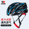 西骑者（West Biking）骑行头盔山地公路 骑行装备 蓝色 商品缩略图4