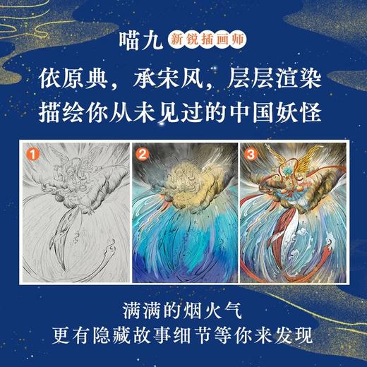 讲了很久很久的中国妖怪故事（第一辑+第二辑） 商品图6