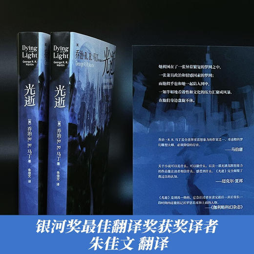 光逝 乔治·R. R. 马丁 著 文学 商品图2