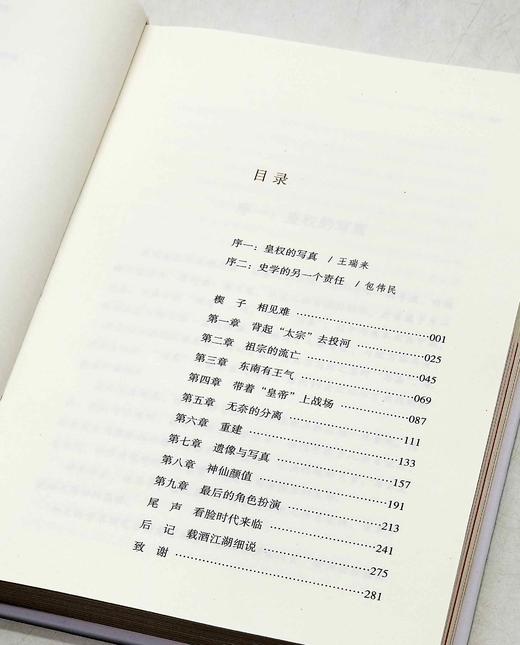 黄博教授签名本：《如朕亲临：帝王肖像崇拜与宋代政治生活》，精装，32开，黄博著，山西人民出版社2023年一版二印，284页，定价86，售价80元。 商品图6