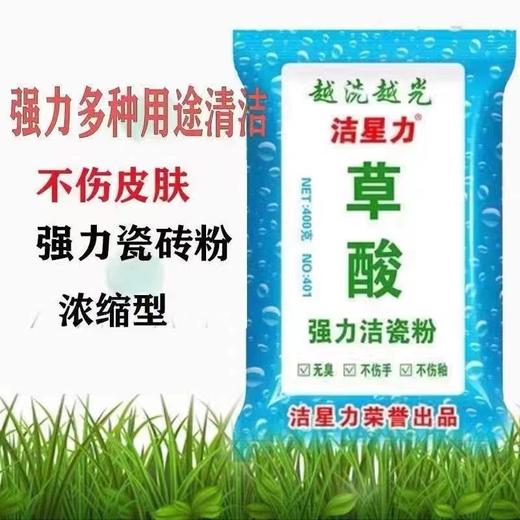 洁星力草酸粉不伤手不伤釉无臭强力洁瓷粉家庭浴场酒店卫生间厕所墙面马桶除锈剂去除污垢清洁粉1包 商品图1