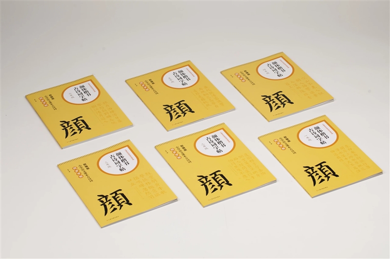小学生古诗词书法字帖《颜体楷书古诗词字帖》（一、二、三、四、五、六年级）