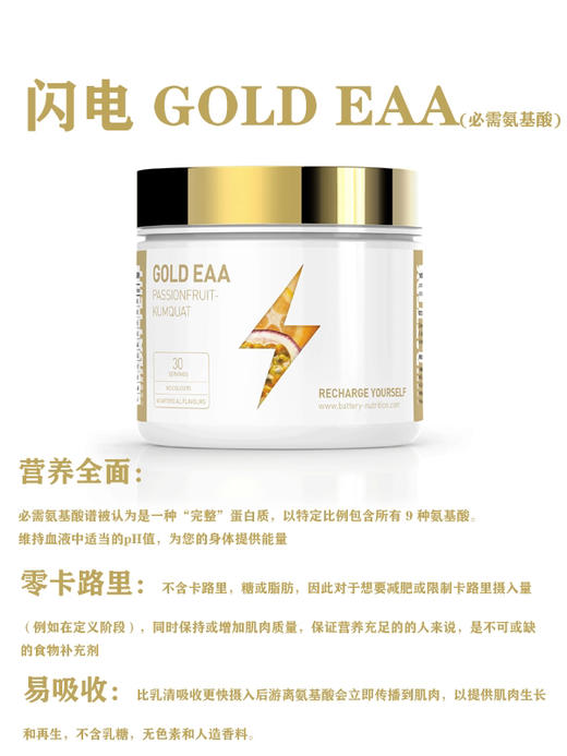 进口闪电必需氨基酸EAA金桔百香果味360g 商品图0