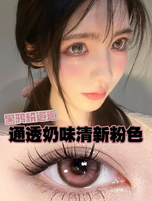 woolilens 半年抛美瞳   黑鸦粉邂逅 直径14.5mm着色13.8mm 商品图2
